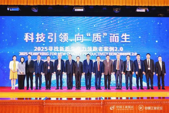 2024工业企业新质生产力十大特征与趋势发布|第十七届中国工业论坛
