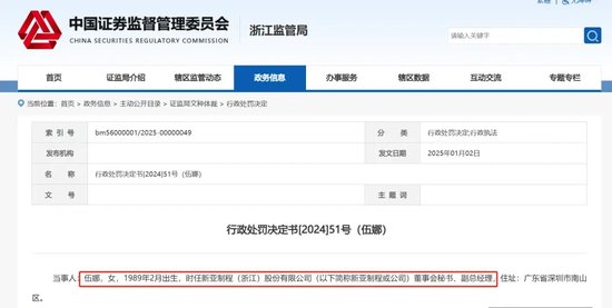 26岁完成一单IPO完美开局,89年董秘跨年夜被罚 申辩:真不知情 广东局都没罚我