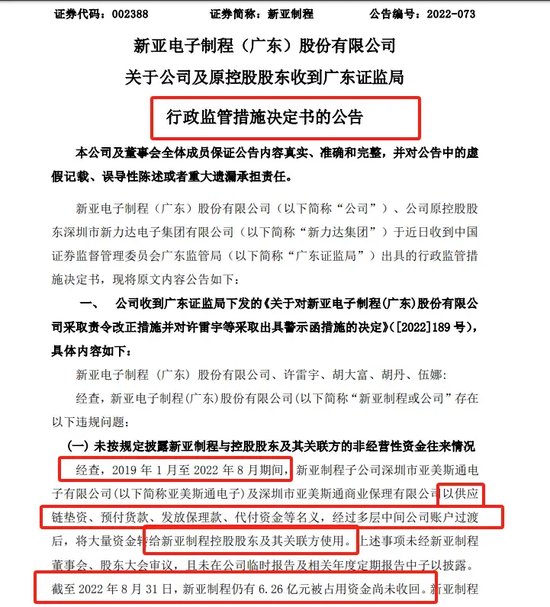 26岁完成一单IPO完美开局,89年董秘跨年夜被罚 申辩:真不知情 广东局都没罚我