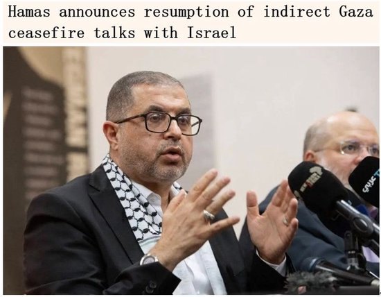 巴以双方各稍有“松动”?停火谈判重启 达成协议前景几何?