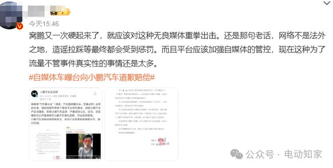 小鹏法务部出手:赔偿+道歉,网友一片叫好!