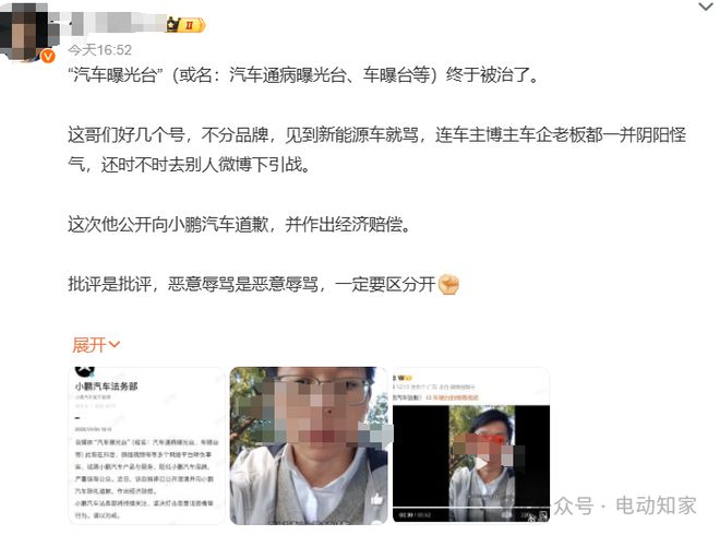 小鹏法务部出手:赔偿+道歉,网友一片叫好!