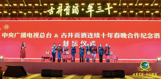 古井贡酒·年三十第四届年文化节:深耕年文化、传递年味道