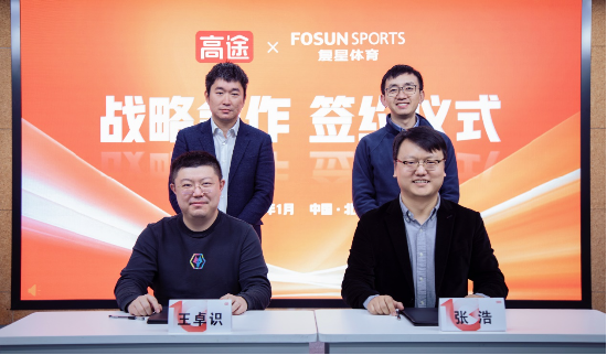 高途集团签约上海复星体育集团,整合资源深化体育+教育融合发展