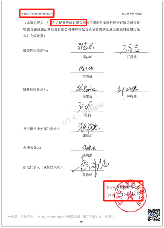 东方证券9个券商高管签字都没发现低级错误!世界就是巨大的草台班子!