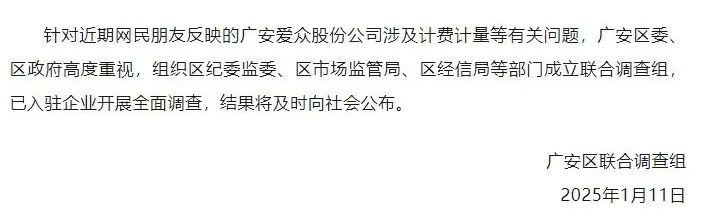 市民反映一天被扣一两百元水电费,当地回应
