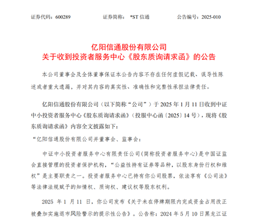 600289,即将复牌!整改未完成将被退市,仅剩2个月!上交所、投服中心出手