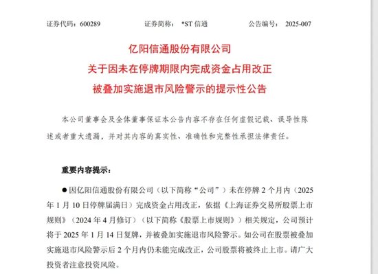 600289,即将复牌!整改未完成将被退市,仅剩2个月!上交所、投服中心出手