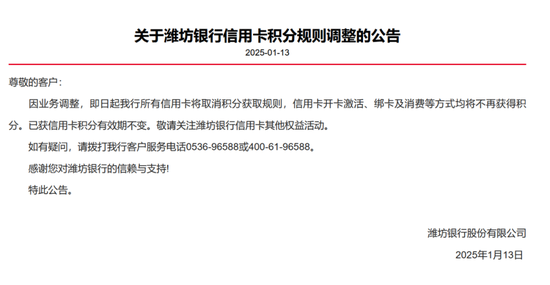上线不满五年,这家银行宣布取消信用卡开卡、消费积分,什么原因?