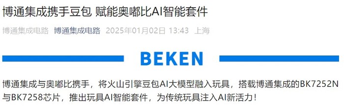 财说 | 硬蹭豆包概念,博通集成能靠AI翻身吗?