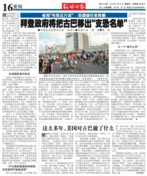 拜登政府决定移除,“特朗普上台后可能会推翻”