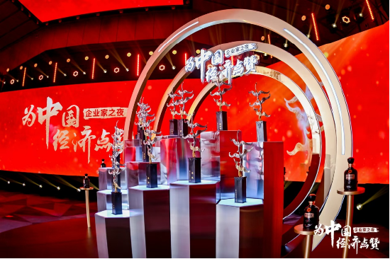 一路同行,古井贡酒携手中国优秀企业家群体“为中国经济点赞”