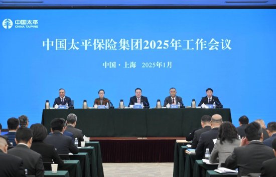 中国太平召开2025年工作会议：积极参与粤港澳大湾区建设 在湾区投资规模较年初增长46%