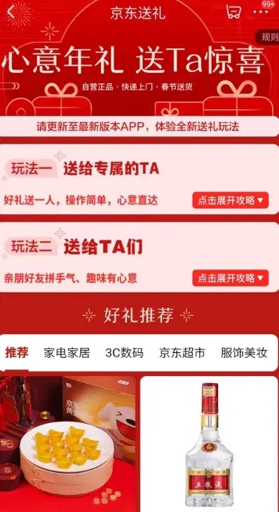 股价突然大涨!京东上线“送礼”功能,“微信群送礼”火了!