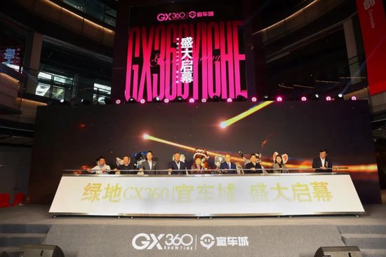合肥绿地中央广场GX360盛大启幕,打造创新型商业标杆,搭建新能源汽车出口平台