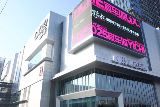 合肥绿地中央广场GX360盛大启幕,打造创新型商业标杆,搭建新能源汽车出口平台