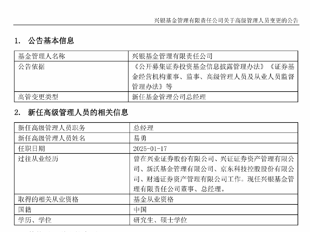 兴银基金总经理履新,资管老将回归,公司债基规模占比超六成