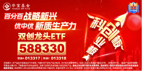 多重催化,成长风格大反攻!创业板指涨超2%,硬科技宽基——双创龙头ETF(588330)盘中涨近2%