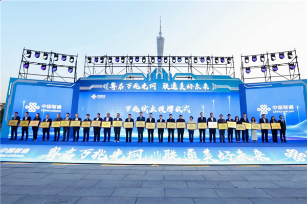 广州、深圳双城首发联通万兆:几十秒下载8K电影