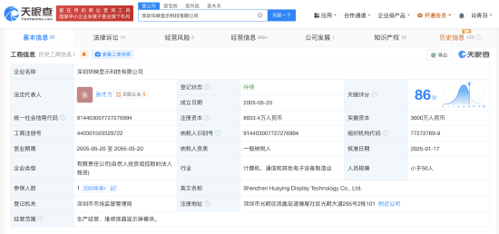 TCL华星旗下华映显示减资至8833.4万,降幅约63.5%