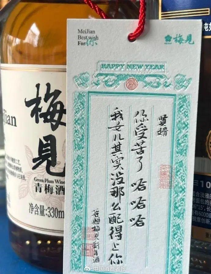 玩梗“翻车”!梅见酒广告被质疑低劣炒作
