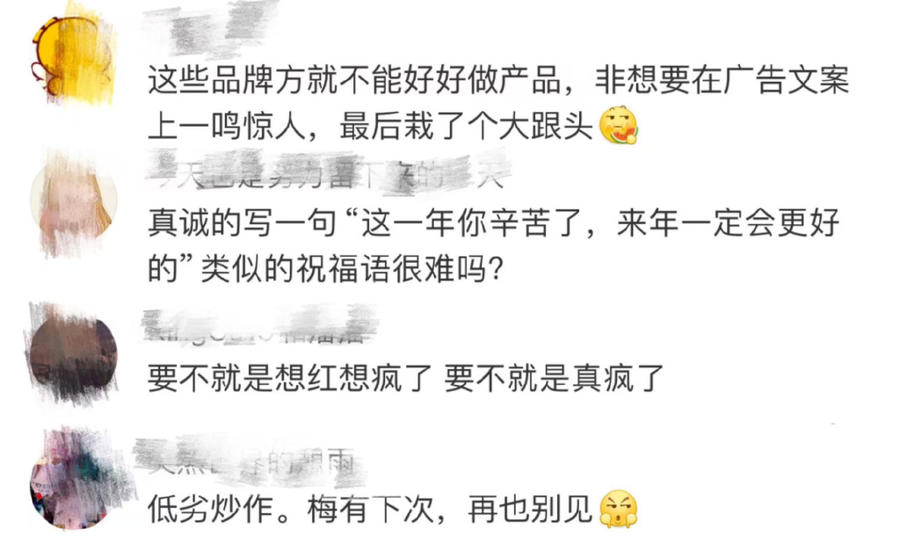 玩梗“翻车”!梅见酒广告被质疑低劣炒作