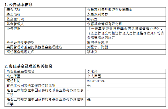 永赢基金副总李永兴离任!卸任7只产品基金经理 任期6年4个月