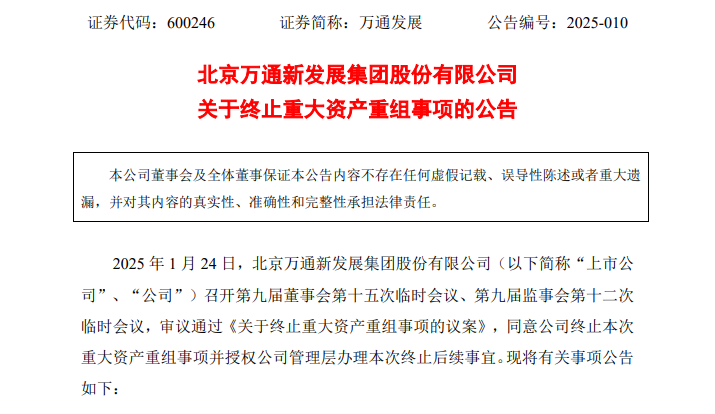 突发!这家A股公司,重大资产重组终止!已筹划1年多
