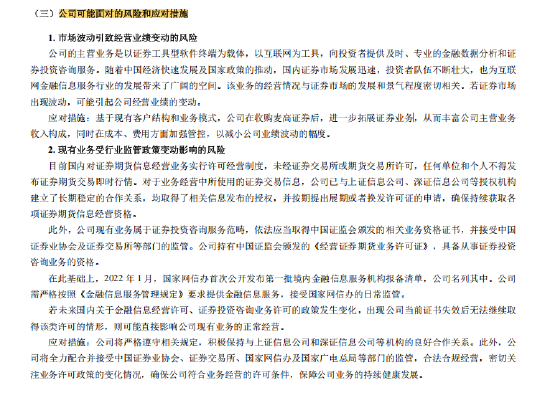 指南针2024年报揭示17大风险点:面临市场波动、技术创新与人才流失、开展公募业务效果不及预期等挑战