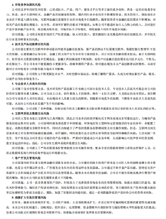 指南针2024年报揭示17大风险点:面临市场波动、技术创新与人才流失、开展公募业务效果不及预期等挑战