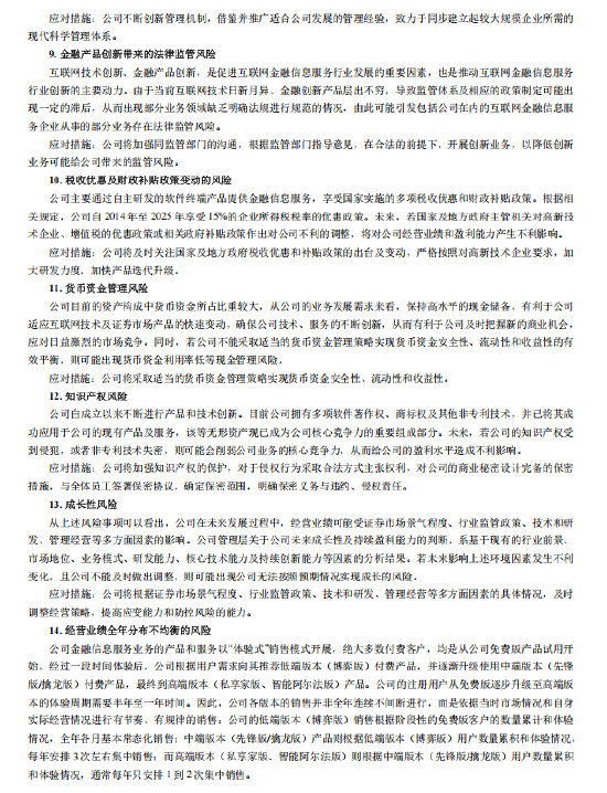 指南针2024年报揭示17大风险点:面临市场波动、技术创新与人才流失、开展公募业务效果不及预期等挑战