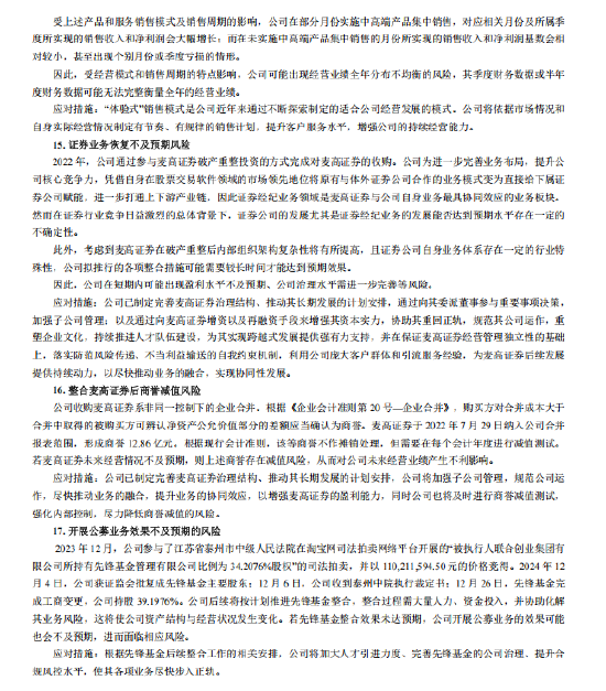 指南针2024年报揭示17大风险点:面临市场波动、技术创新与人才流失、开展公募业务效果不及预期等挑战