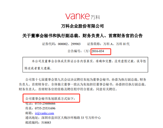 朱旭,A股曾经最贵的女董秘离职了