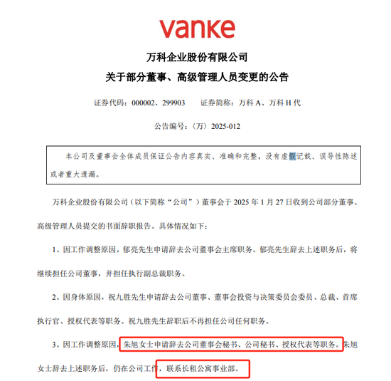 万科换代:A股最贵女董秘全身而退?