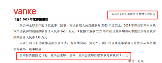 万科换代:A股最贵女董秘全身而退?