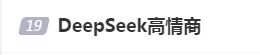 DeepSeek“成精”！美巨头接连宣布使用，在美商标被抢注
