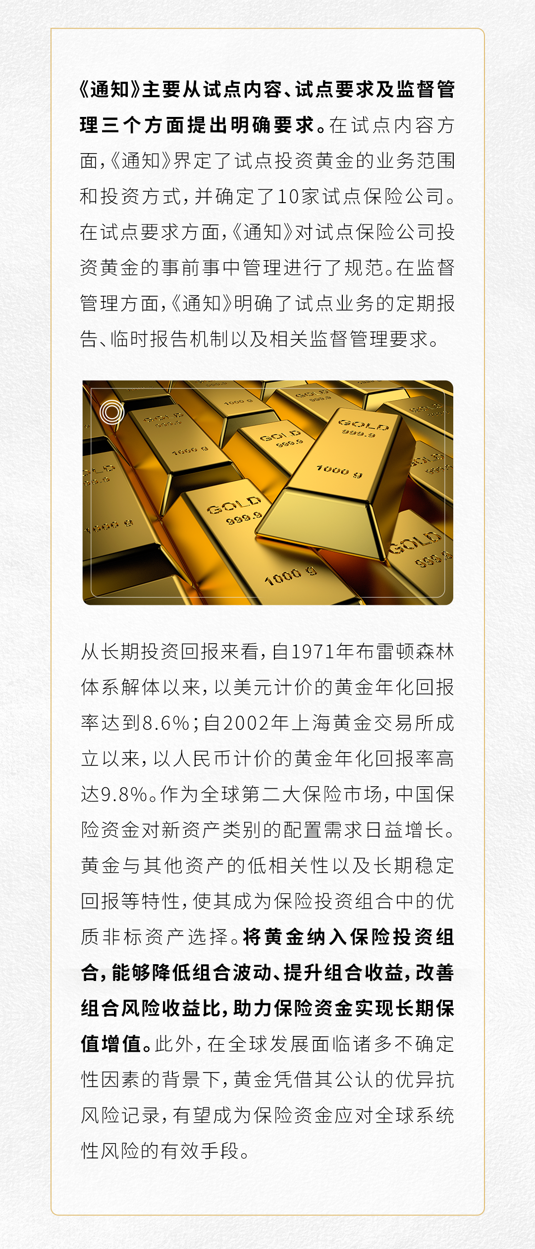 世界黄金协会:中国保险资金将为全球及中国黄金市场注入新的活力