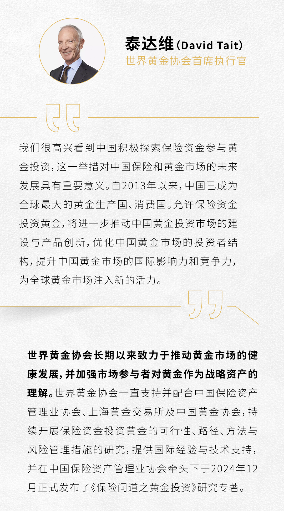 世界黄金协会:中国保险资金将为全球及中国黄金市场注入新的活力