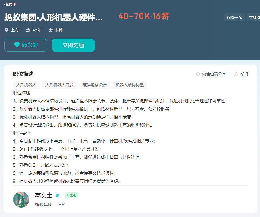 高薪招聘!蚂蚁下场自研智能人形机器人