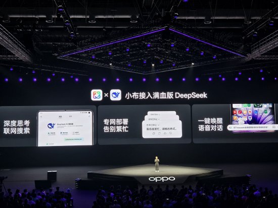 OPPO小布助手已接入满血版DeepSeek:支持联网搜索,与系统级AI融合