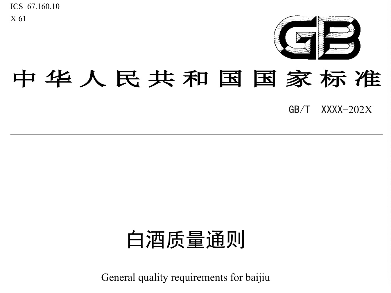 白酒股普涨 新质量标准将问世