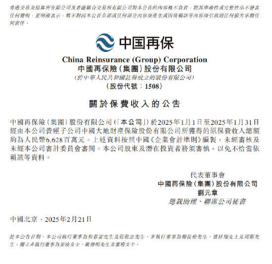 中国再保险:大地财险1月原保费收入总额约66.28亿元