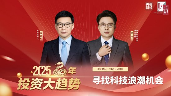 景顺长城江山:便宜只是赚钱的必要非充分条件,但政策支持提供了逻辑闭环