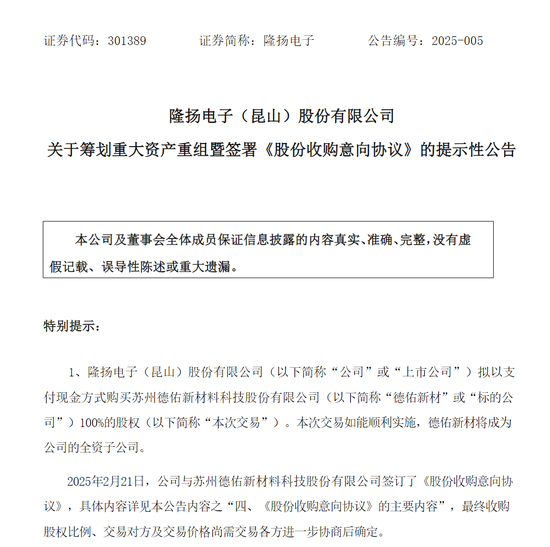 301389,筹划重大资产重组