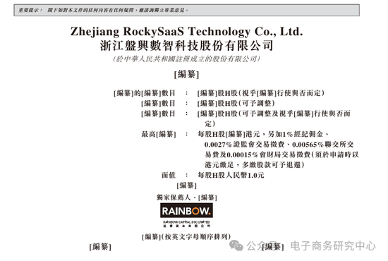 A股IPO败北后 盘兴数智转战港股是无奈之举 还是另辟蹊径?