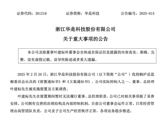 一上市公司总经理,再被留置!