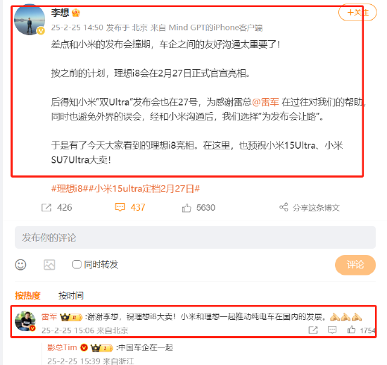 雷军回应理想汽车CEO:谢谢李想,祝理想i8大卖