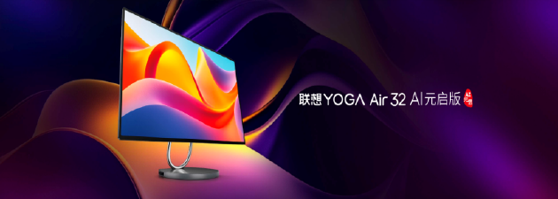 联想YOGA AIPC元启新品发布:全球首批部署Deepseek端侧大模型的AI PC