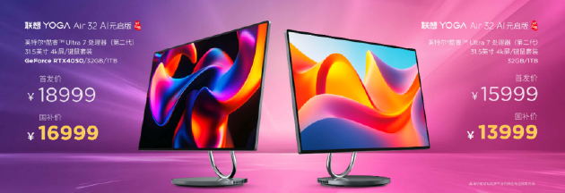 联想YOGA AIPC元启新品发布:全球首批部署Deepseek端侧大模型的AI PC