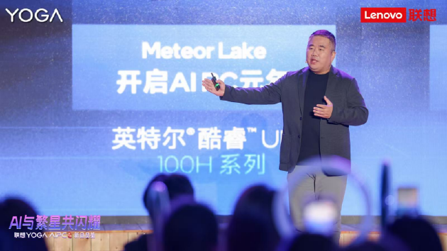 联想YOGA AIPC元启新品发布:全球首批部署Deepseek端侧大模型的AI PC